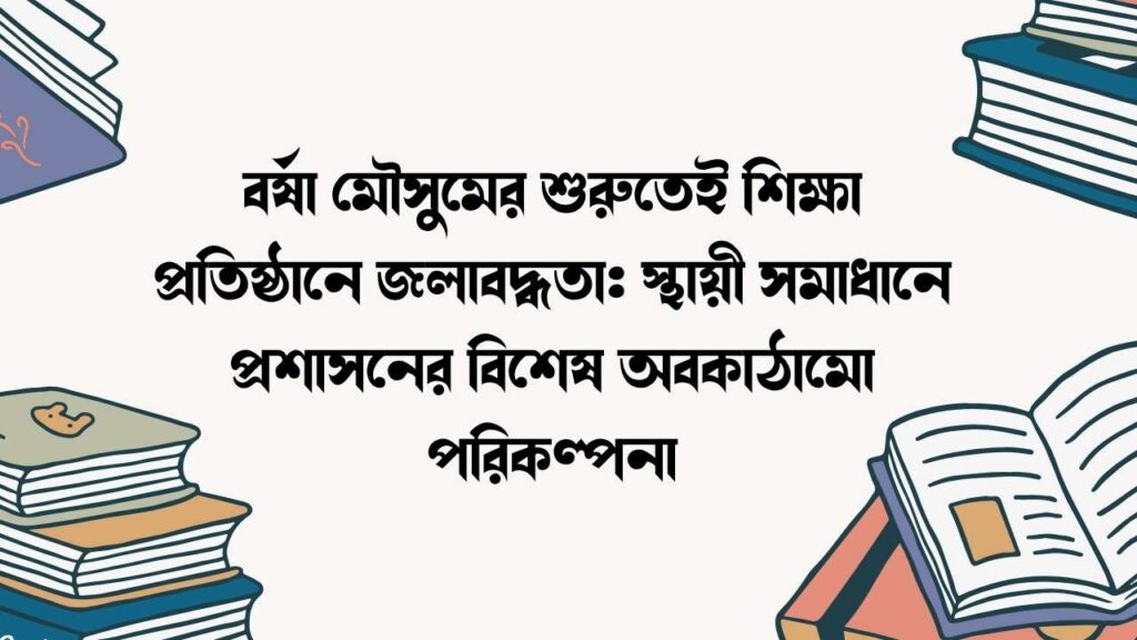 স্কুল ফিডিং কর্মসূচির খাবার খেয়ে দুই শতাধিক শিক্ষার্থী অসুস্থ