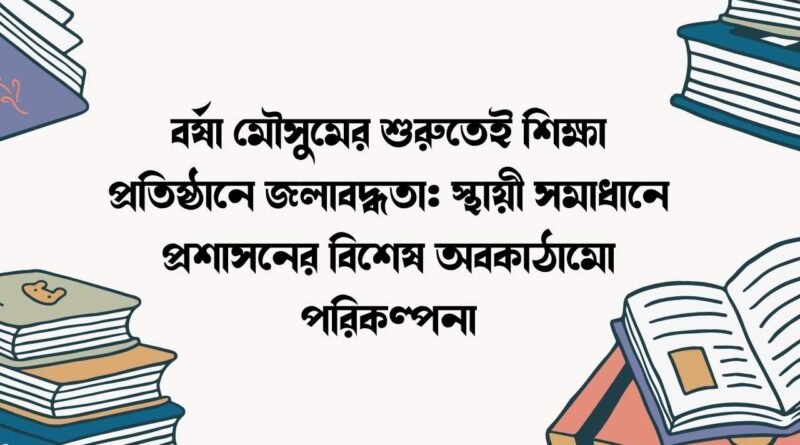 স্কুল ফিডিং কর্মসূচির খাবার খেয়ে দুই শতাধিক শিক্ষার্থী অসুস্থ