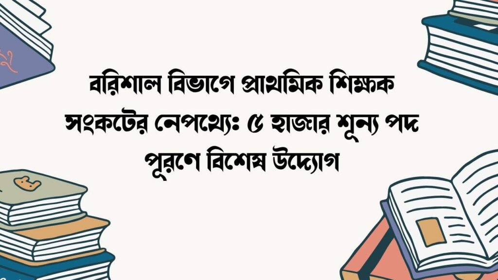 ২ হাজার বেসরকারি শিক্ষক-কর্মচারীর উচ্চতর স্কেল অনুমোদন