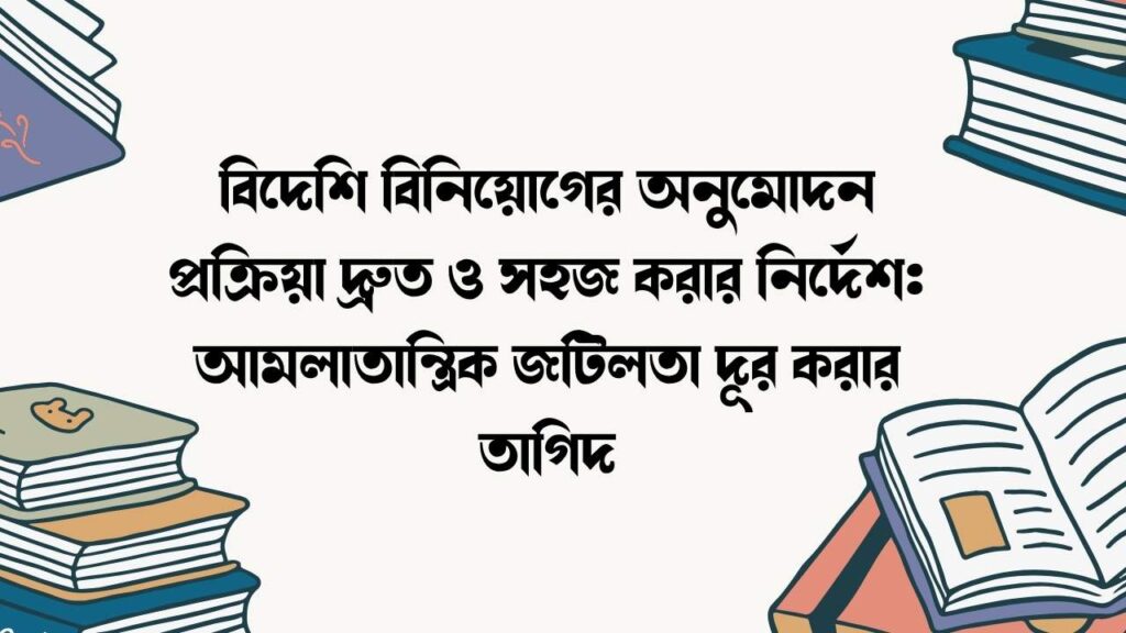 মাদরাসা শিক্ষায় শুদ্ধি অভিযান