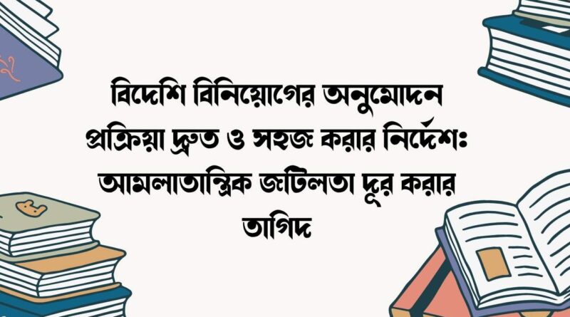 মাদরাসা শিক্ষায় শুদ্ধি অভিযান