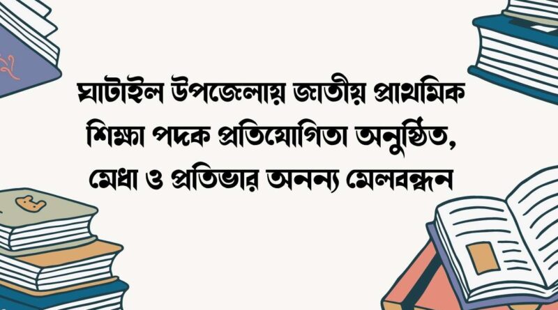 Ghatail